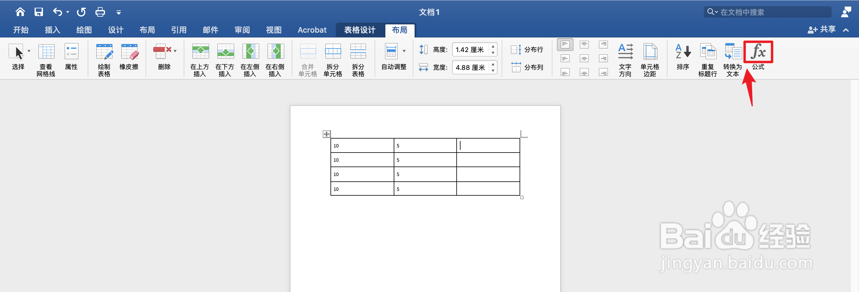 word表格公式加减乘除