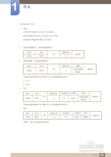 【说明书】三星ME75B液晶显示器（二）