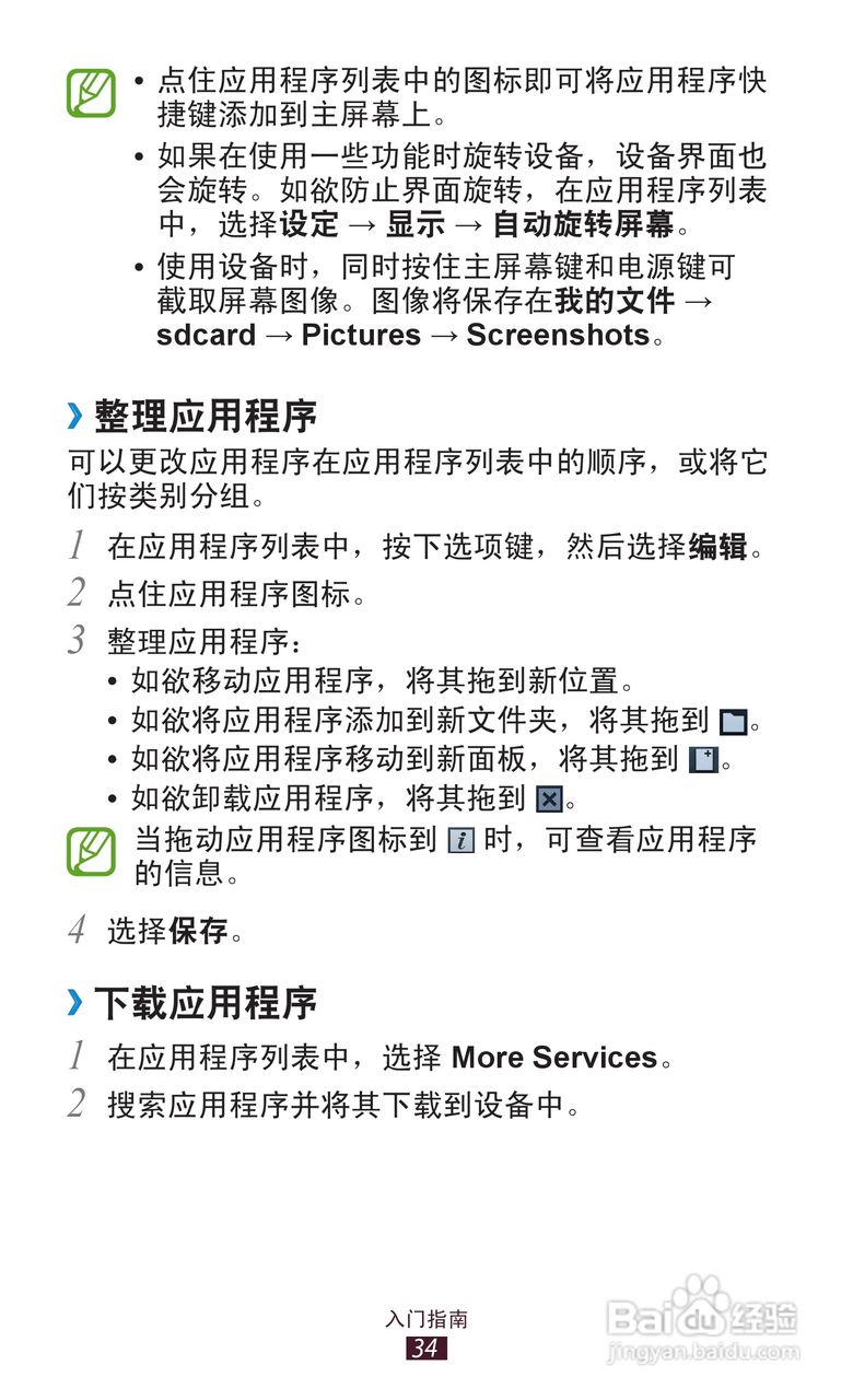 三星 GT-I9308手机说明书:[4]