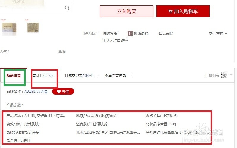 如何在天猫商城上购买放心的化妆品