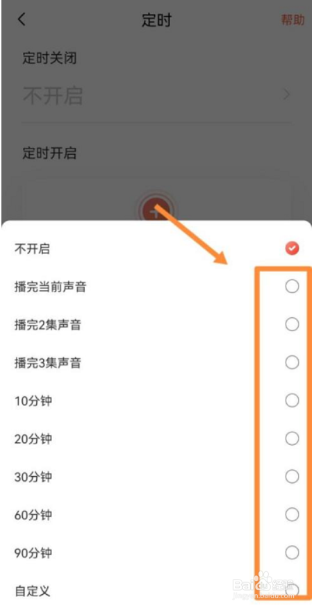 喜马拉雅听书怎么设置定时