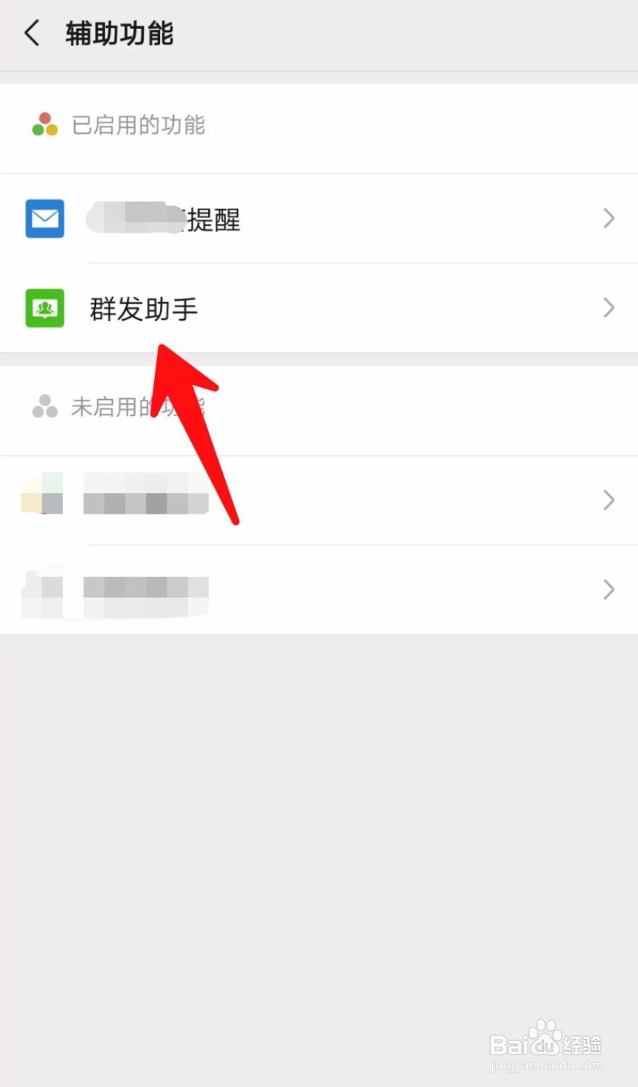 微信如何开启群发助手