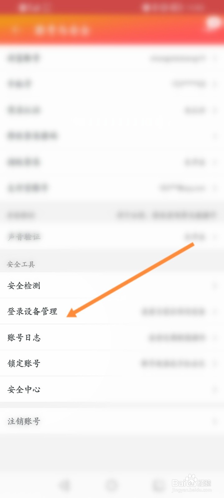 淘宝怎么查看登录的设备名称