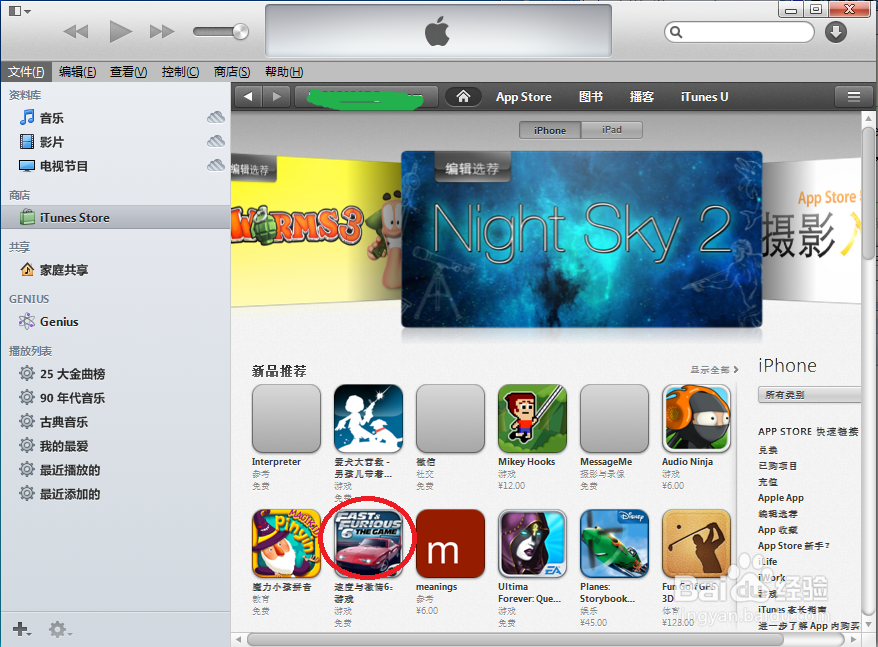 itunes怎么下载软件