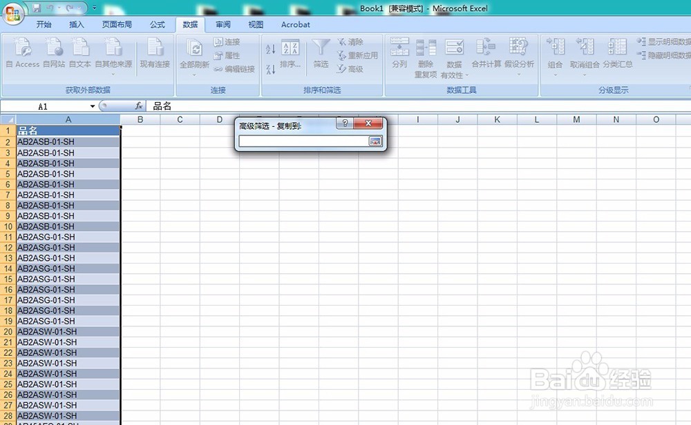 Excel如何快速筛选重复项