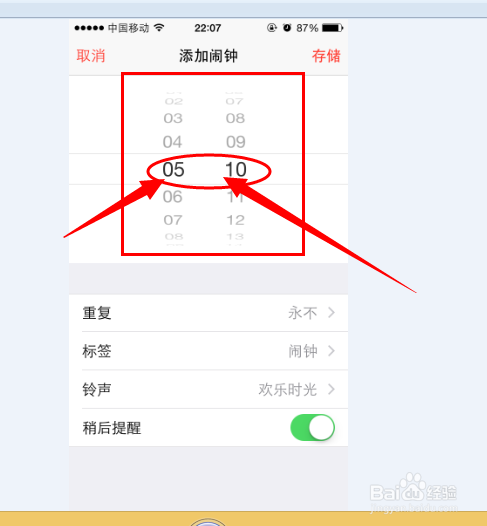 苹果手机iPhone怎样设置闹钟