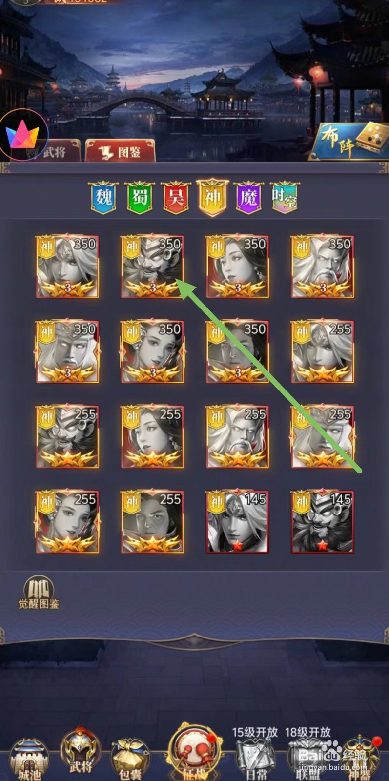 止戈之战怎么查看张飞的【列传】