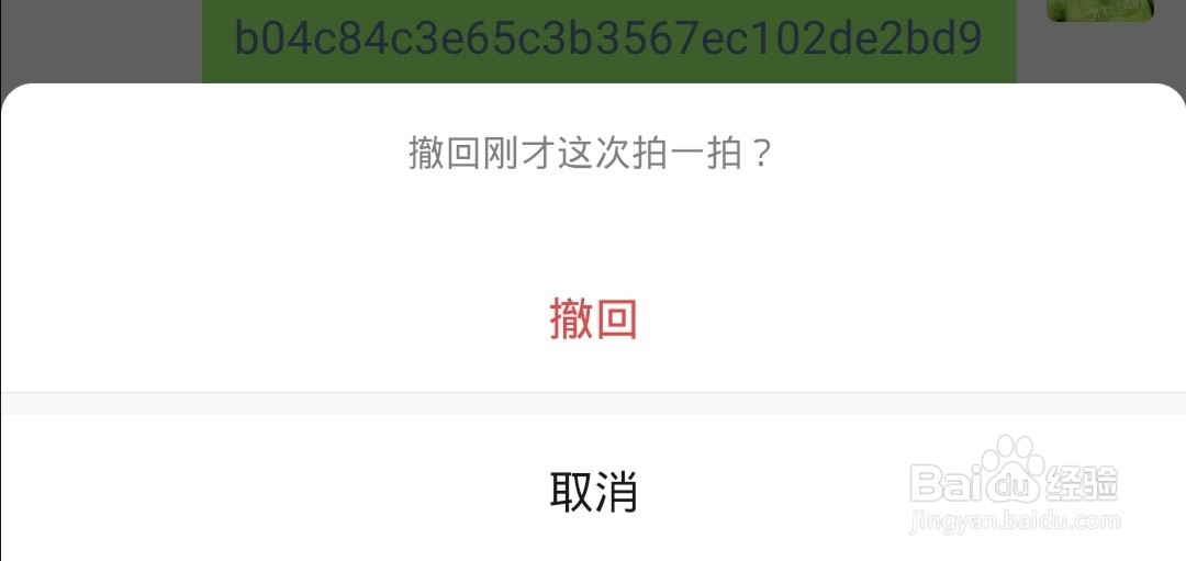 微信拍一拍怎么设置后缀