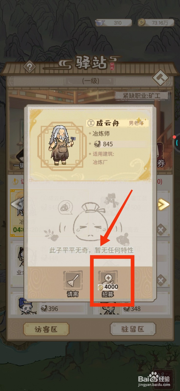 解忧小村落怎样招募冶炼师