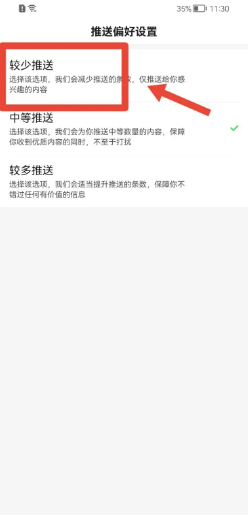 百度极速版怎么减少推送偏好？