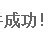 如何创建百度账号（图文详解）