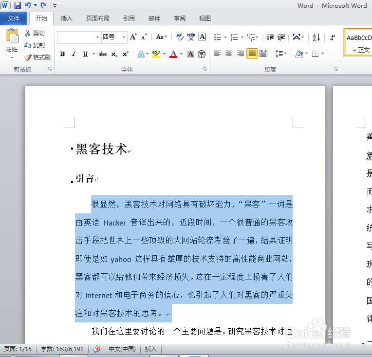 如何设置首字下沉