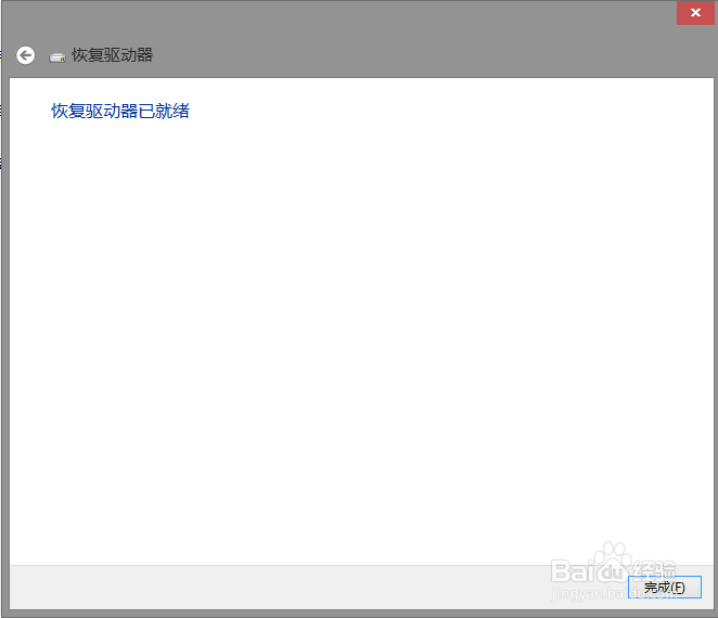 Windows8.1如何创建恢复驱动器