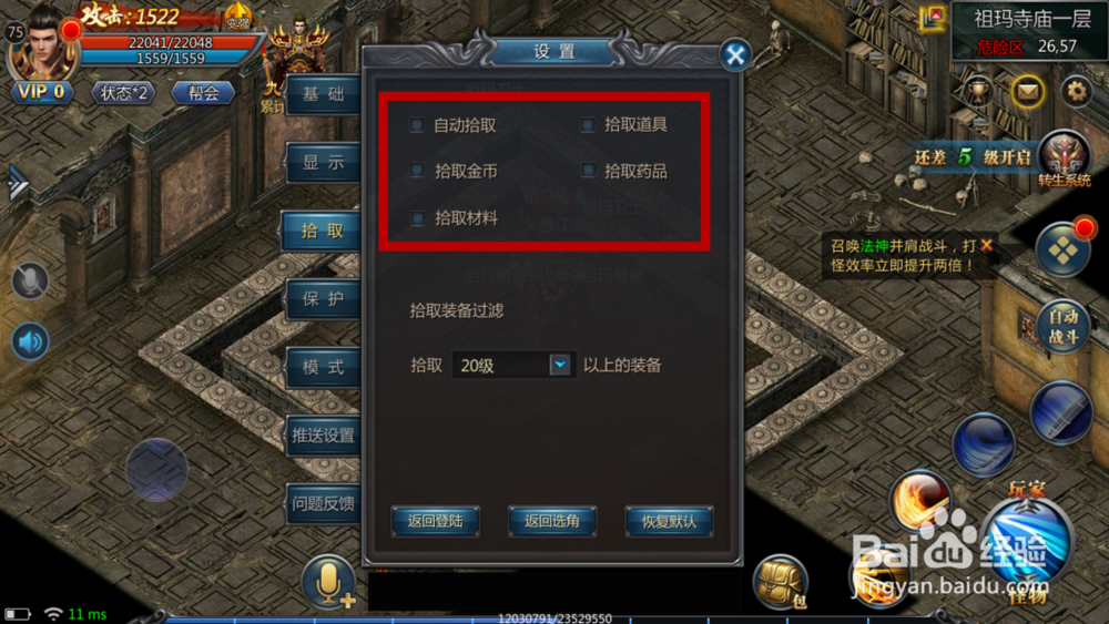 贪玩蓝月手游如何自动拾取物品