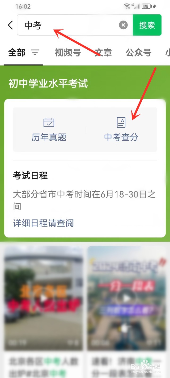 微信怎么查中考成绩2024