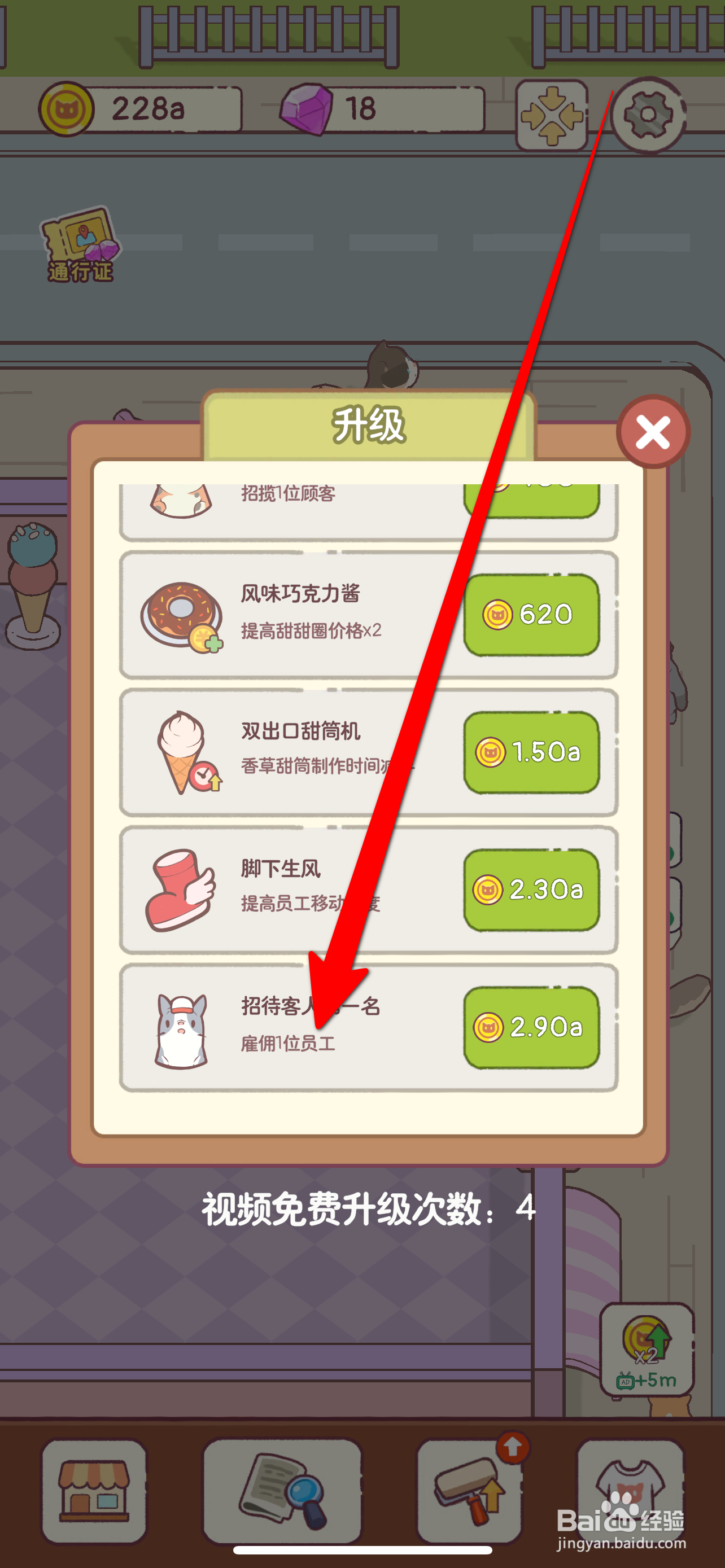 猫咪厨房如何再次雇佣1位员工