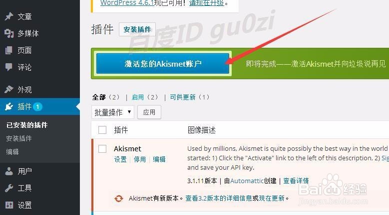 Wordpress激活注册Akismet API KEY阻止垃圾评论