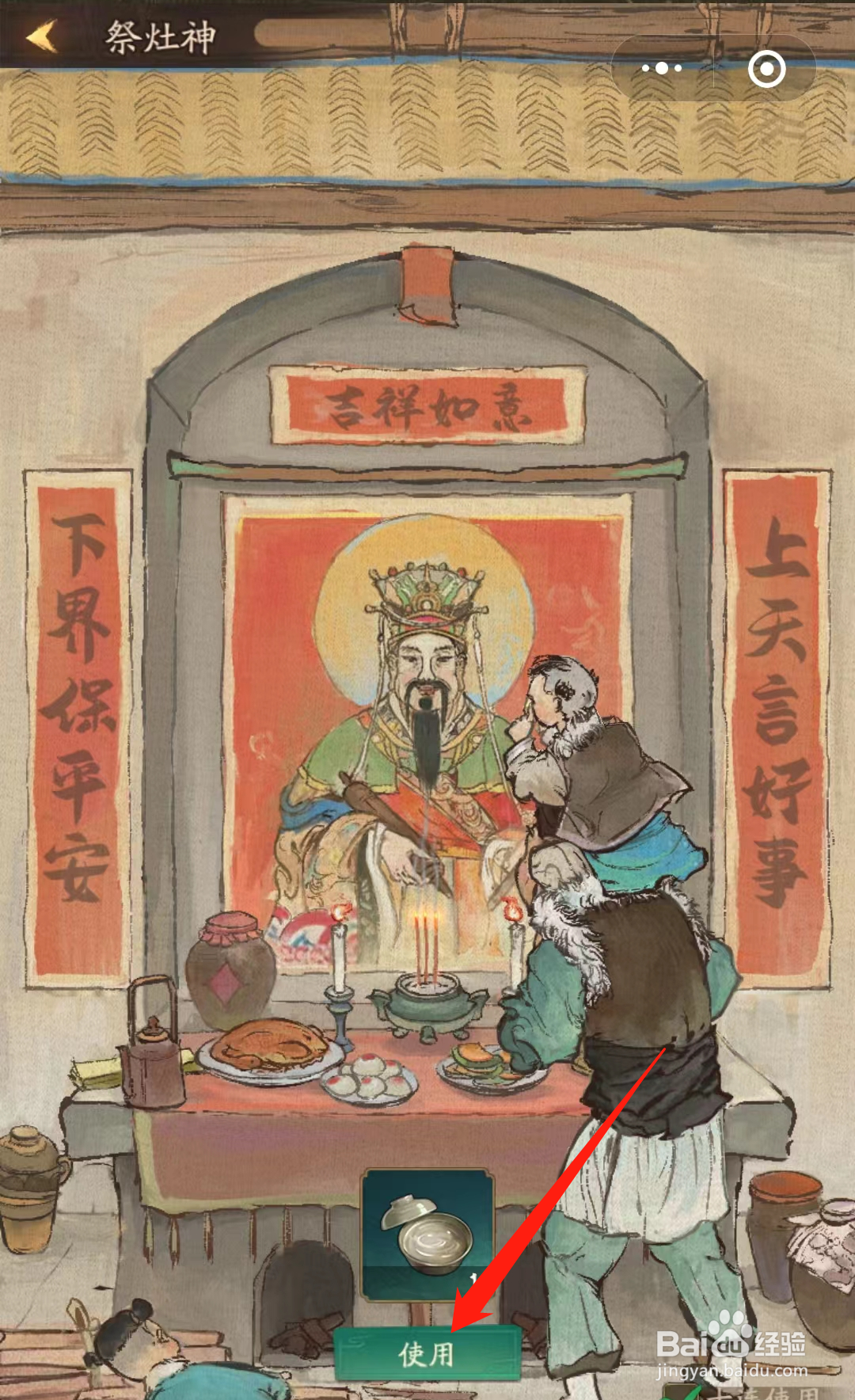 叫我大掌柜怎么参加祭灶神活动