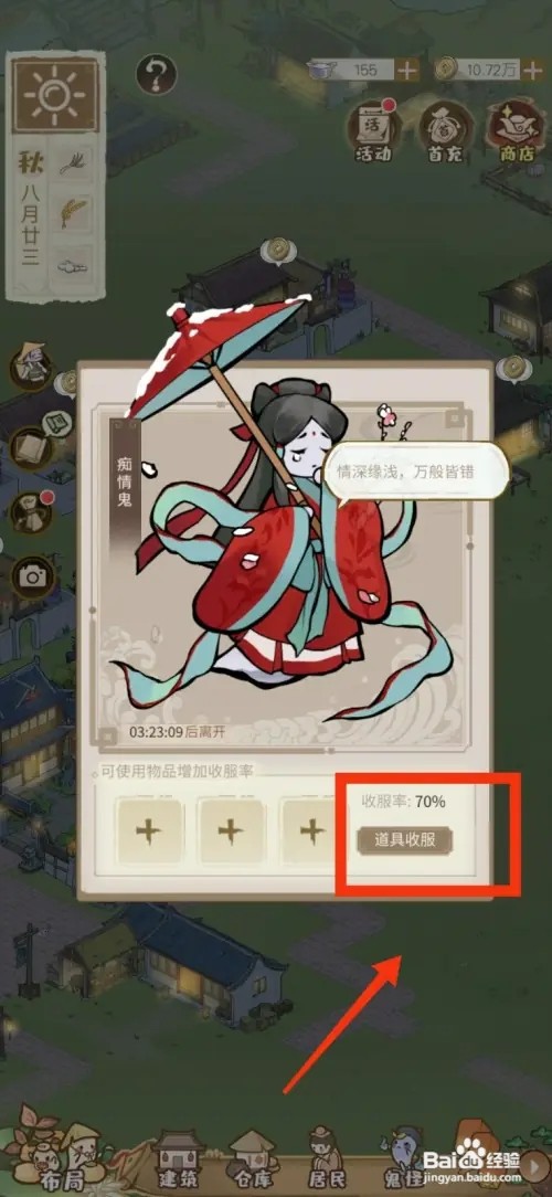 解忧小村落怎样获得痴情鬼