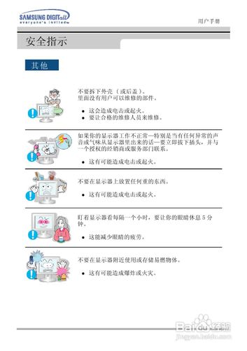 【说明书】三星151N液晶显示器（一）