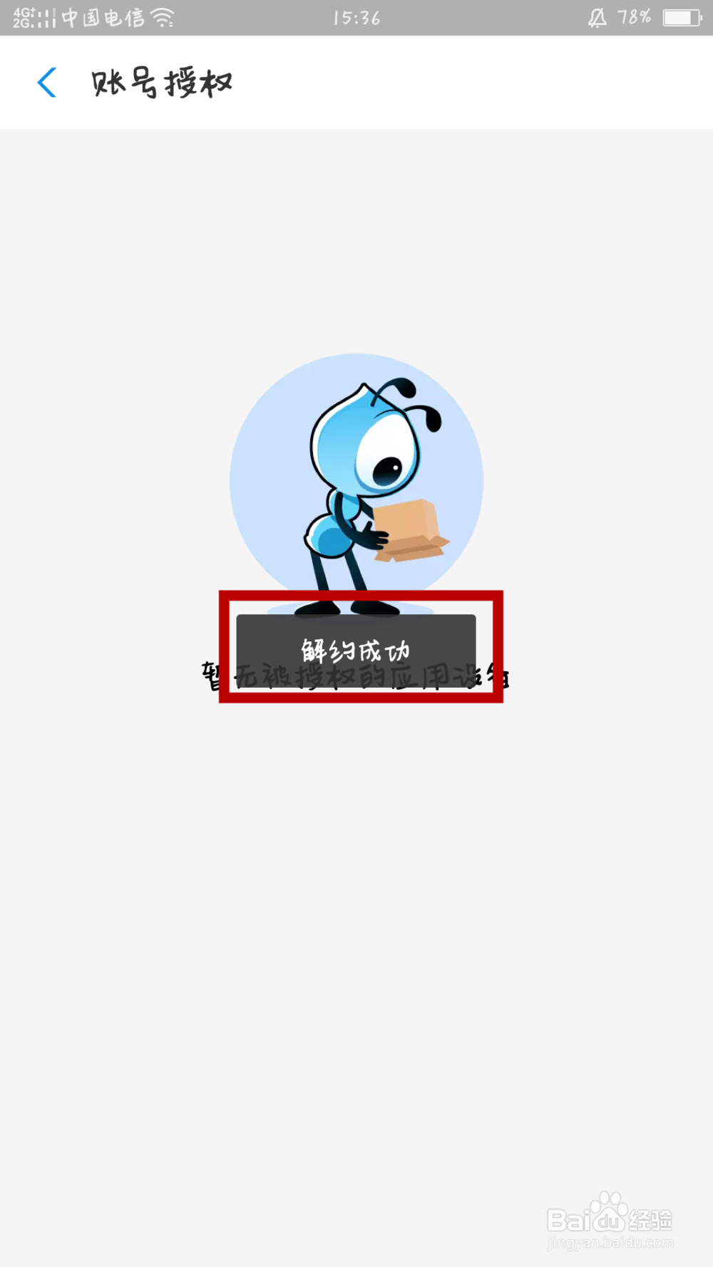 如何解除支付宝的帐号授权