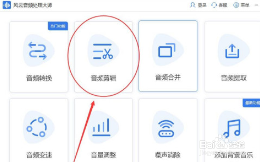 风云音频处理大师剪辑音频