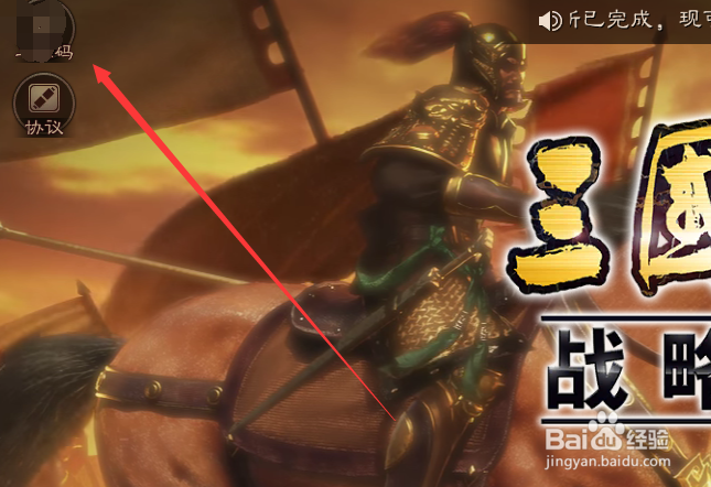 三国志战略版怎么在电脑上登录