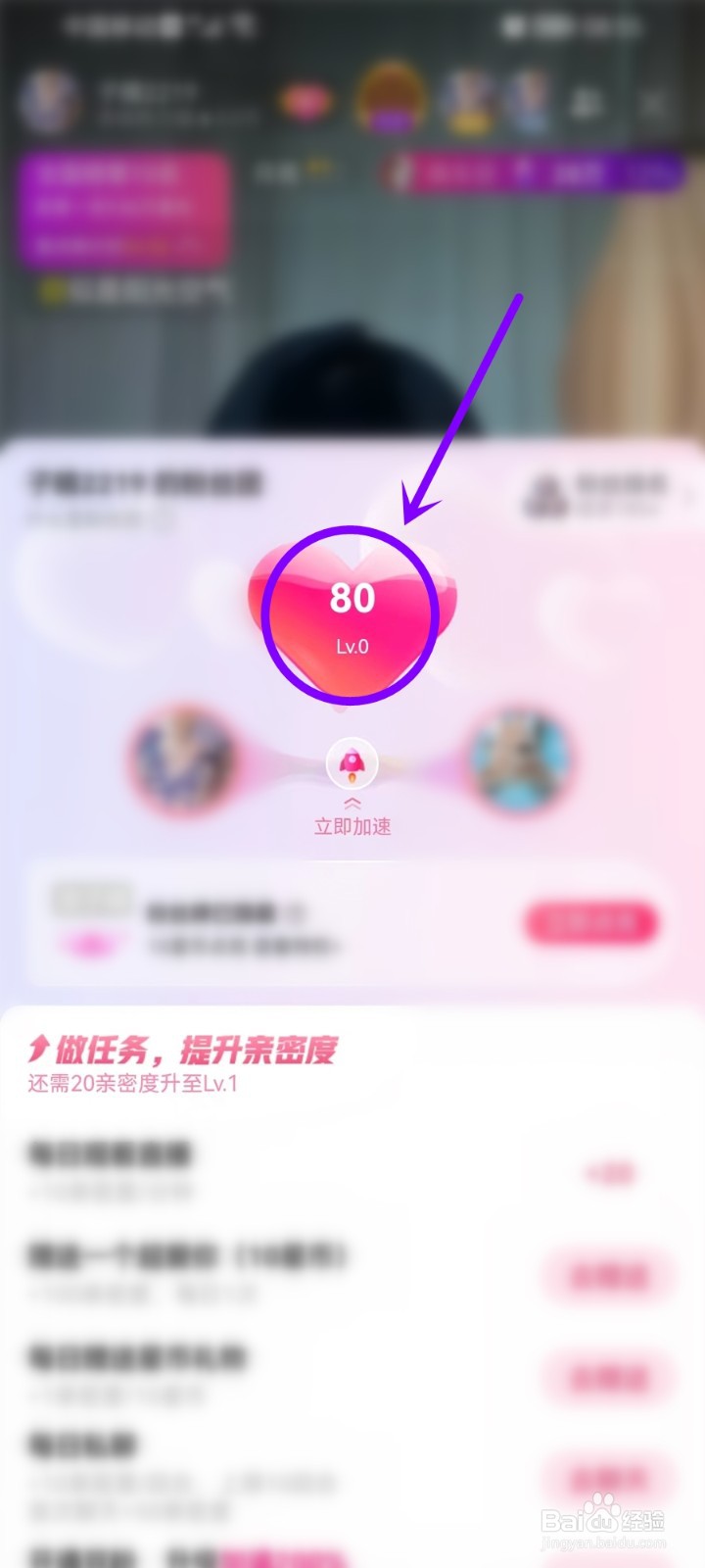 酷我音乐app怎么看和主播的亲密度