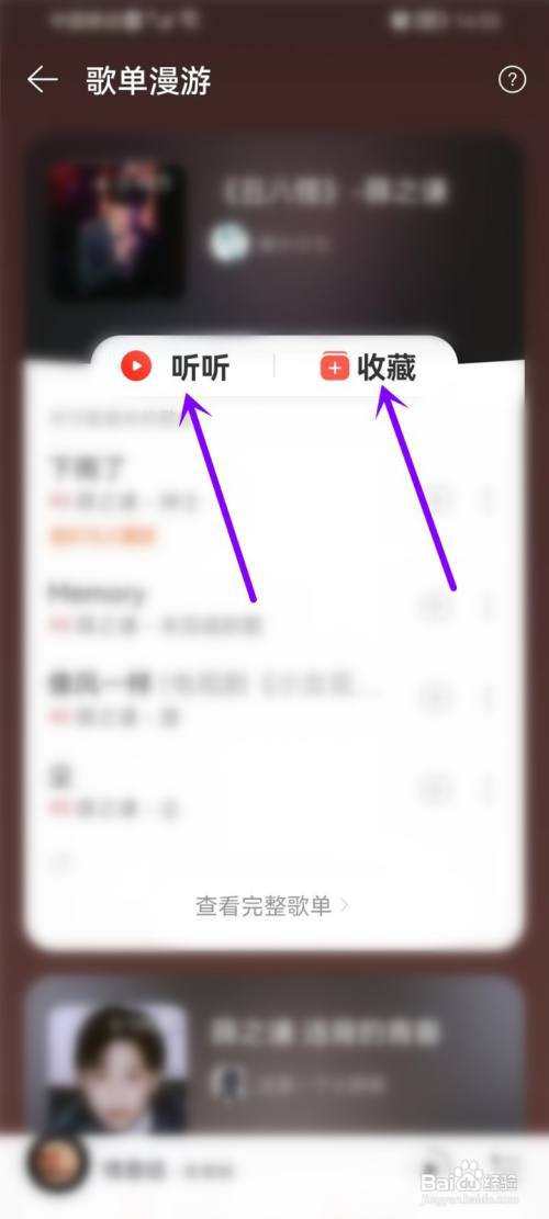 网易云音乐歌单漫游在哪里?