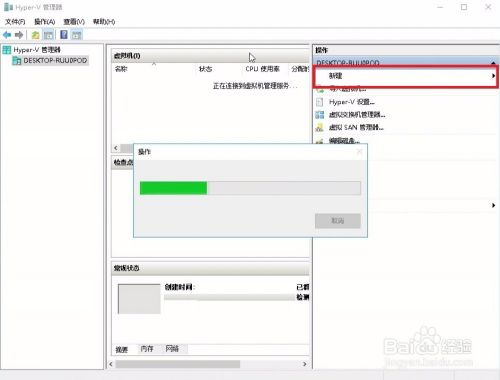 Win10怎么启用自带虚拟机安装Win7等系统