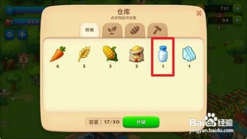 梦想城镇怎样出售牛奶