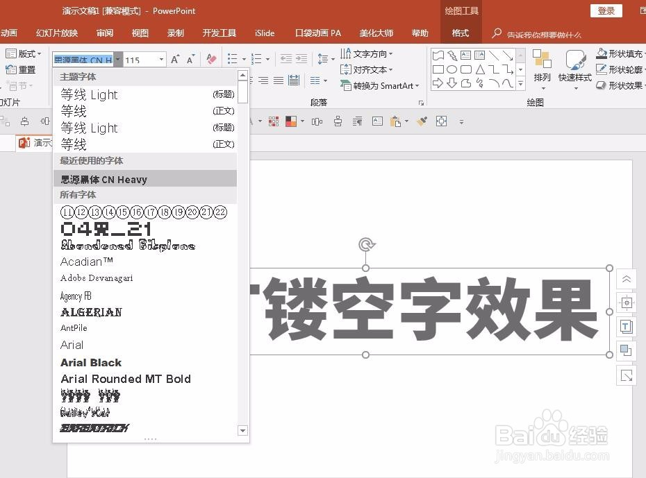 PPT中怎样制作镂空字效果