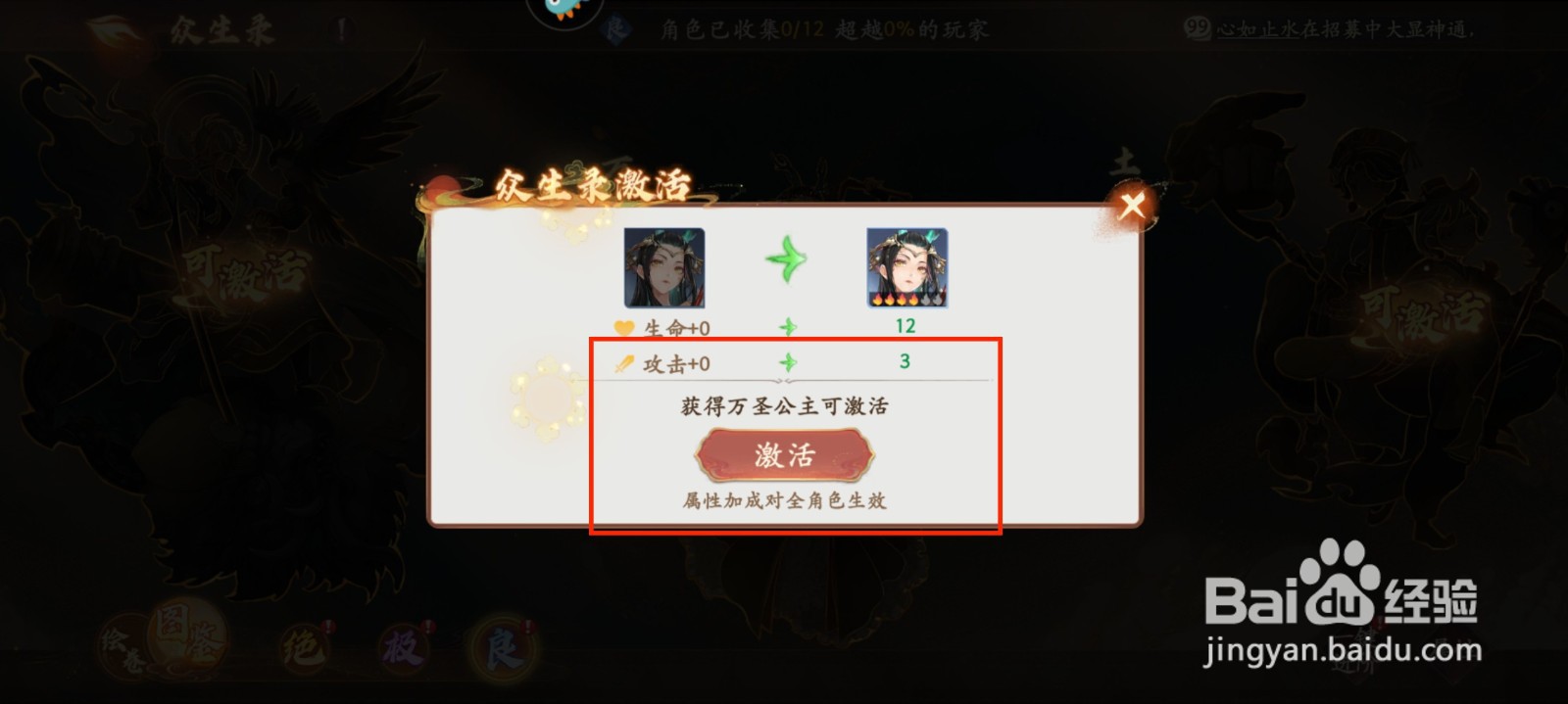 西游笔绘西行怎么激活万圣公主？
