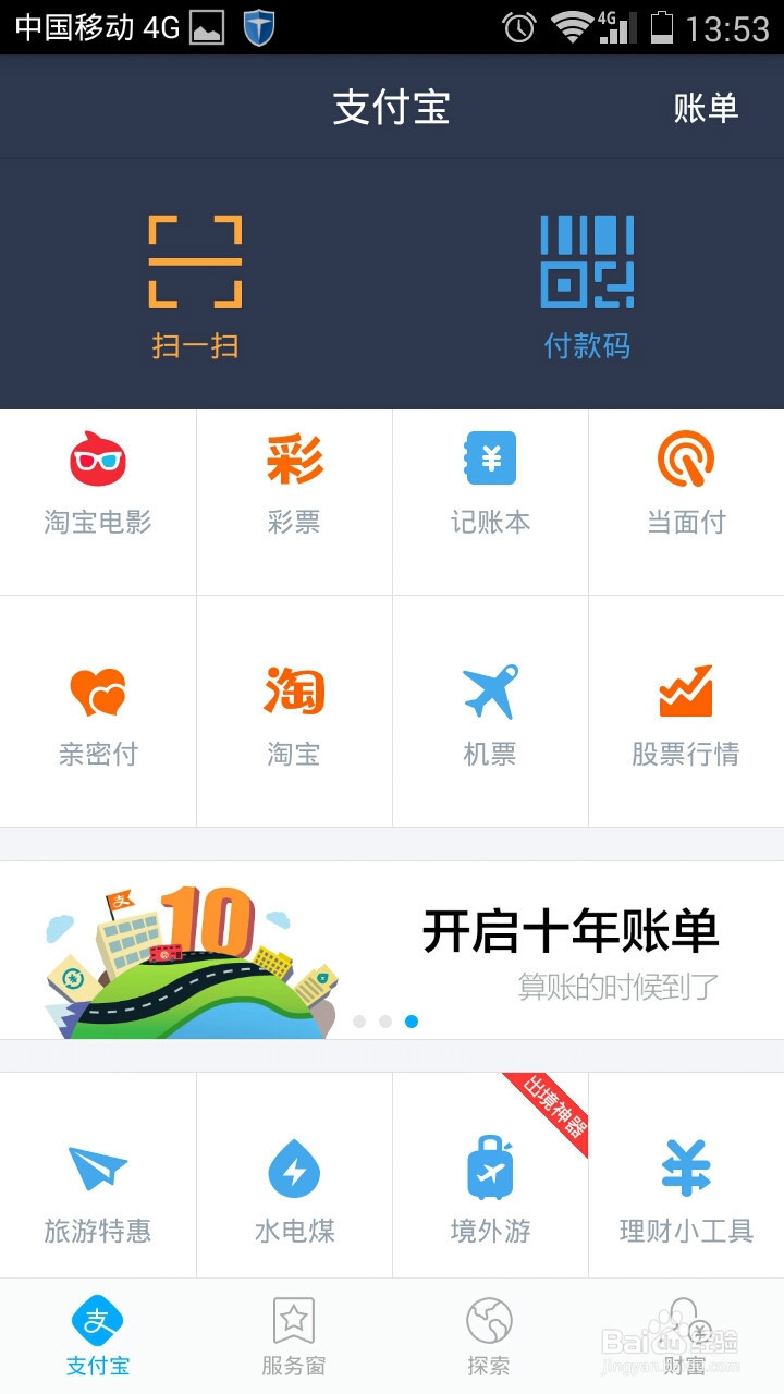 支付宝十年账单查看