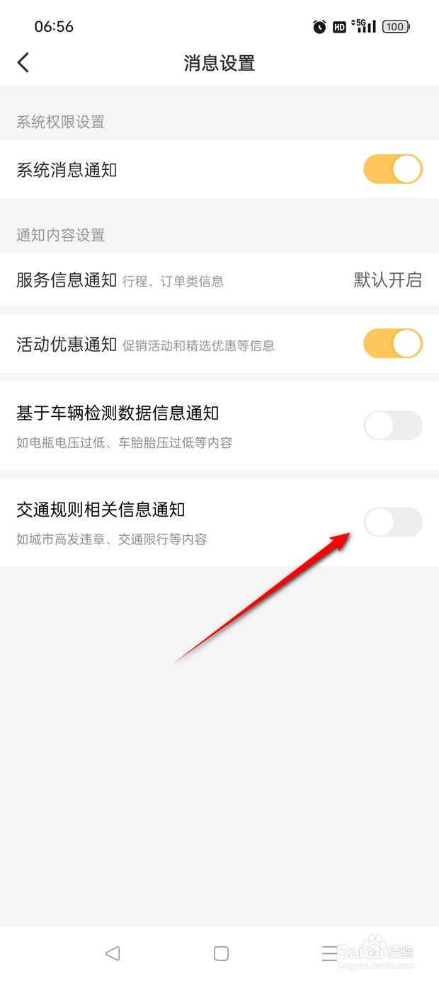 神州租车交通规则相关信息通知推送怎么开启关闭