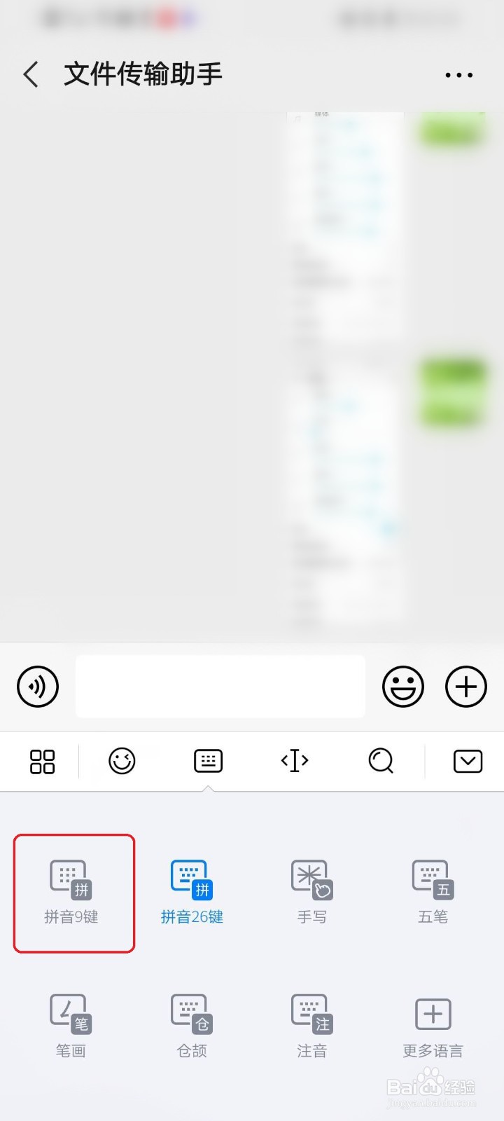 如何将华为手机自带的百度输入法设置为拼音9键