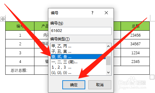 Word怎么将数字转换成大写金额