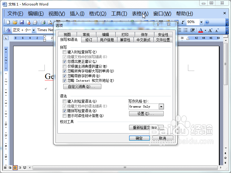 Word2003拼写和语法错误显示波浪线，应如何去除