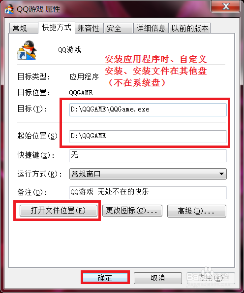 解决QQ游戏运行久了会变慢问题