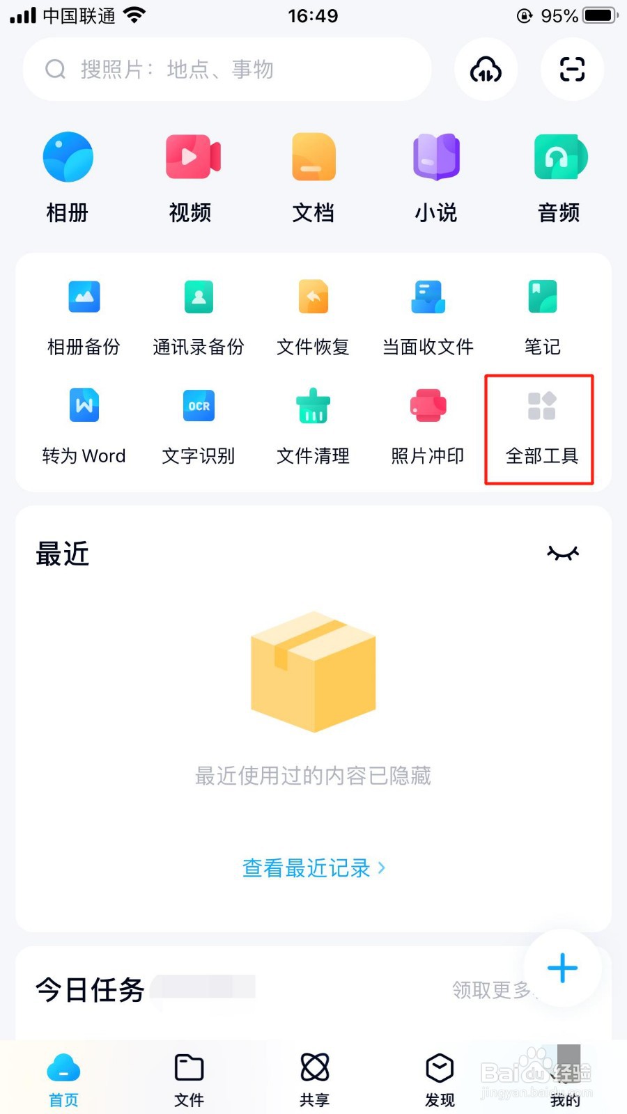 百度网盘怎么新建笔记