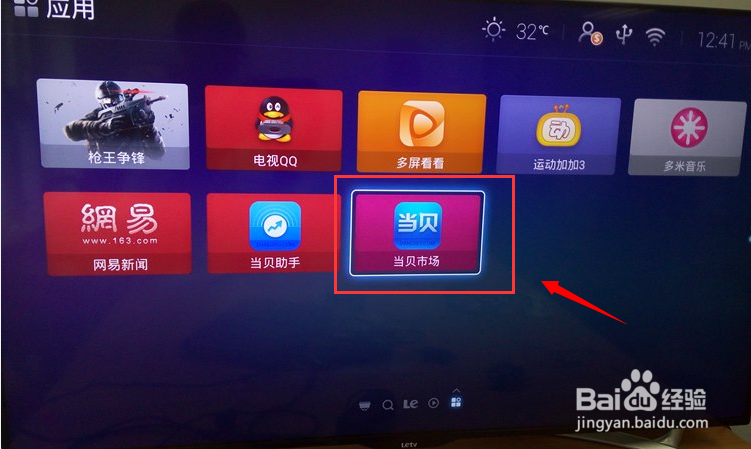 乐视超级电视怎么看电视(亲测可用教程)