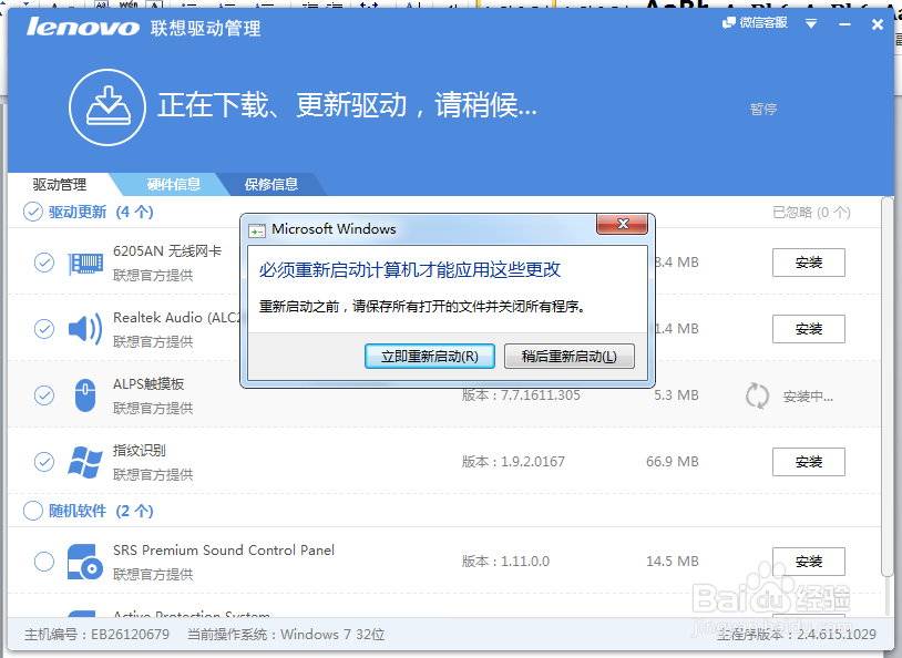 解决无法禁用联想笔记本触摸板的方法