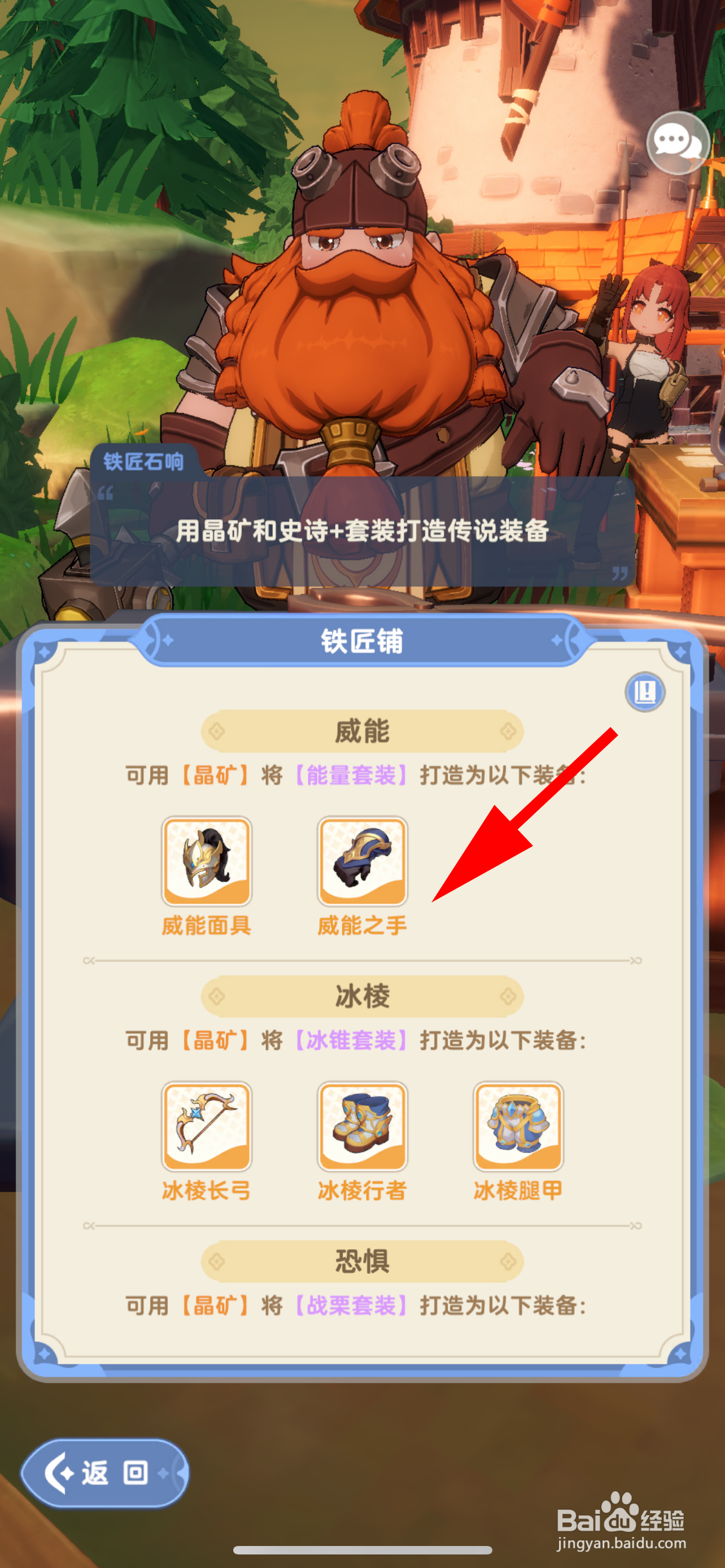 出发吧麦芬怎么打造装备
