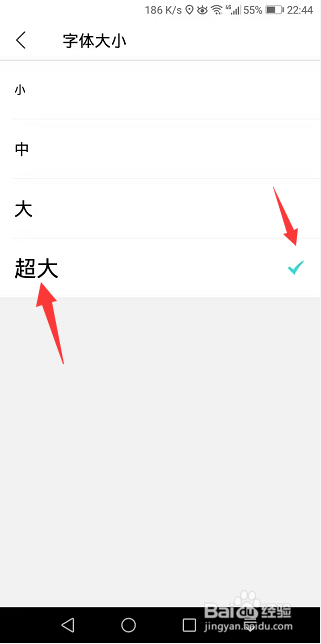 易信怎么设置字体大小
