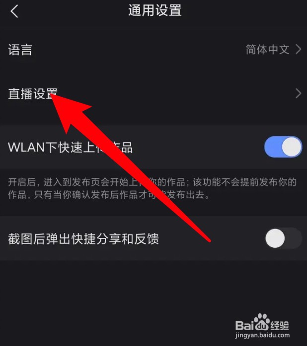 快手怎么设置直播间不要显示开播通知