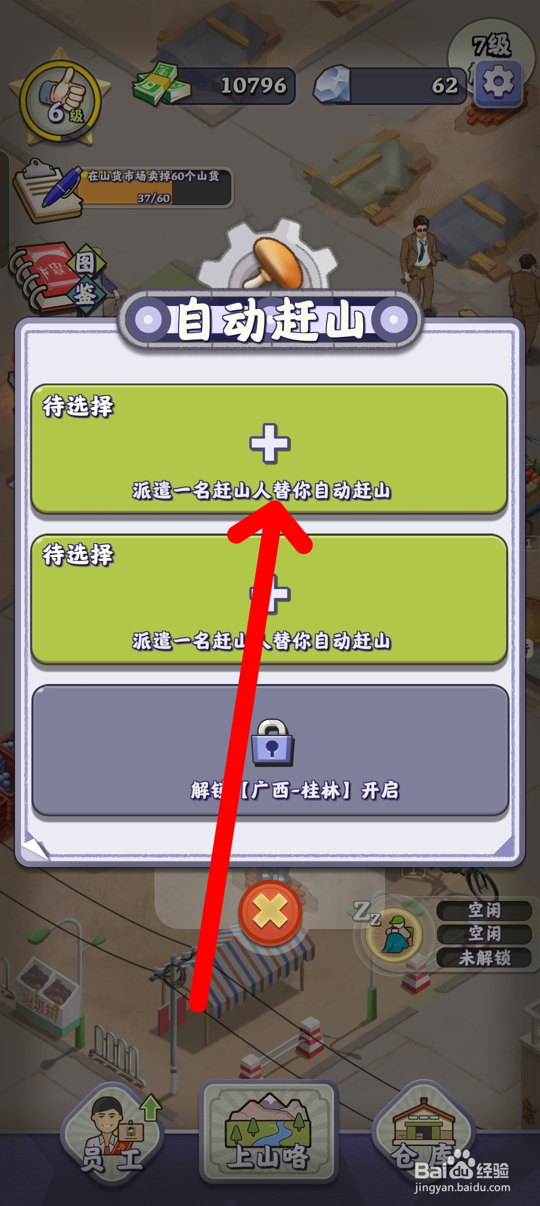 夺笋高手如何安排员工李小铭自动赶山