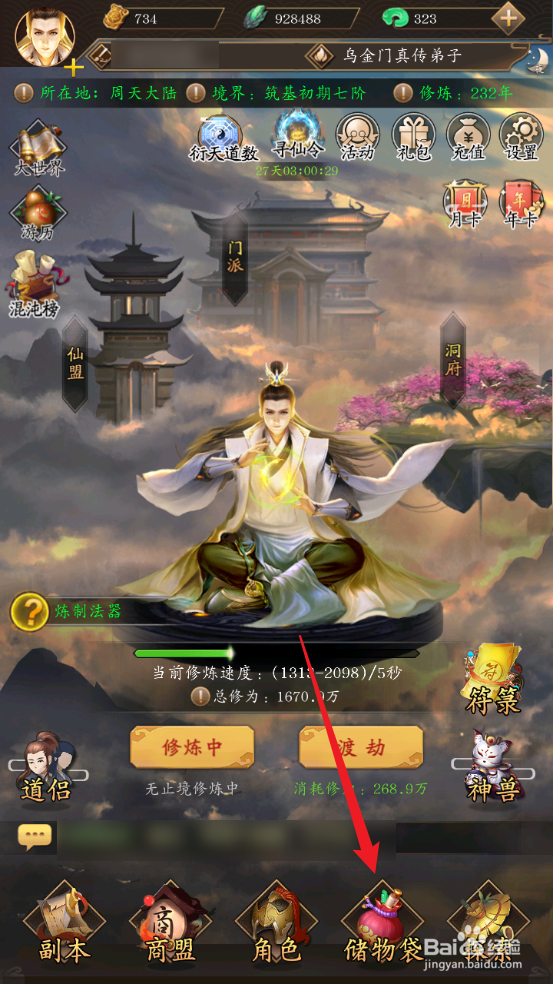 修真江湖怎么使用凝元丹丹方