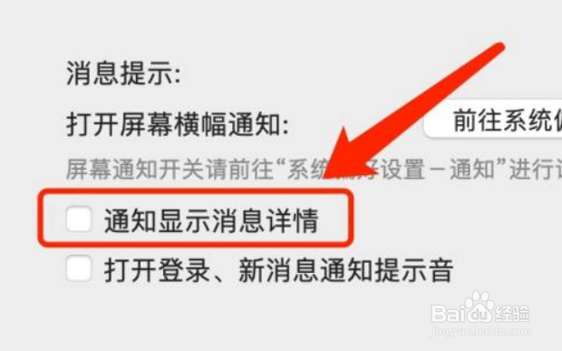 微信如何设置不显示通知详情