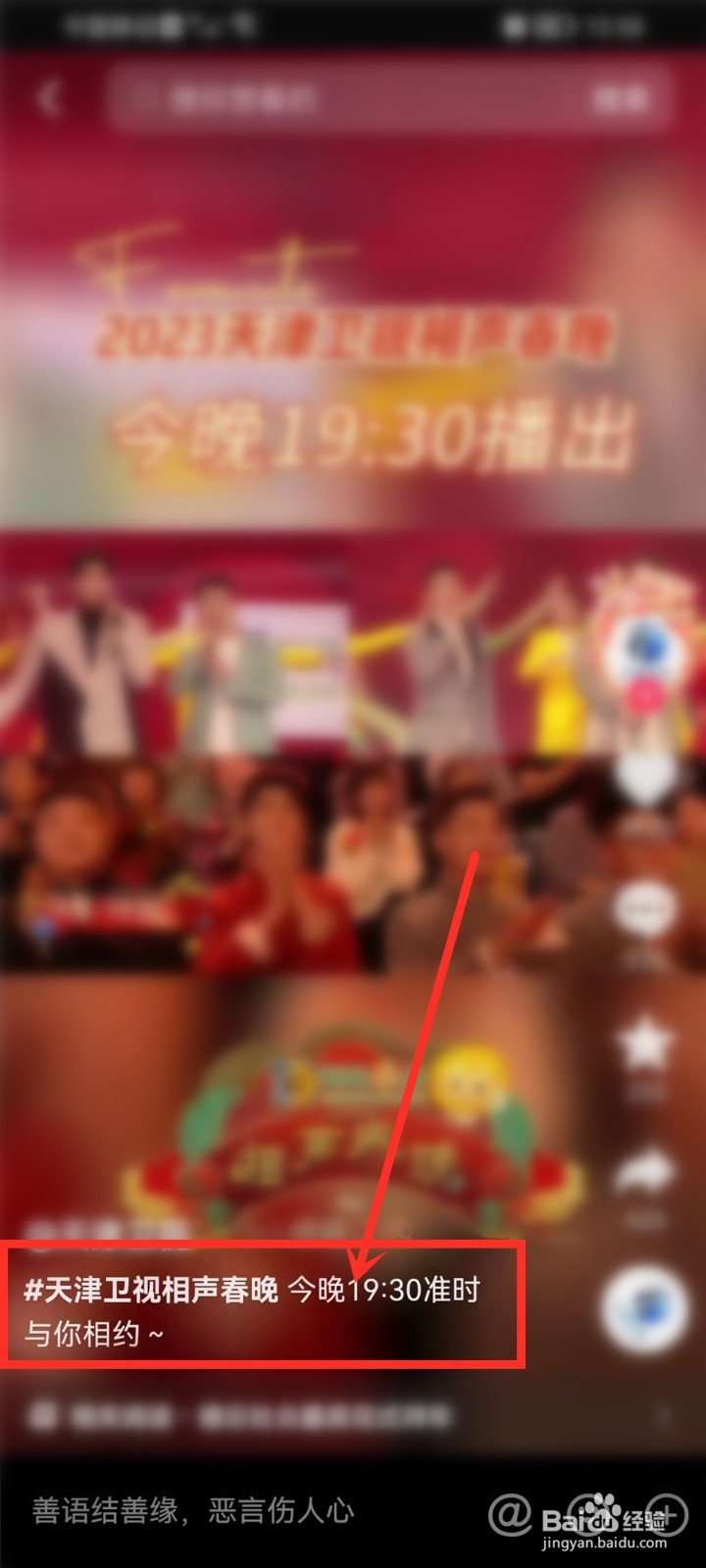 天津卫视春晚2023在哪看