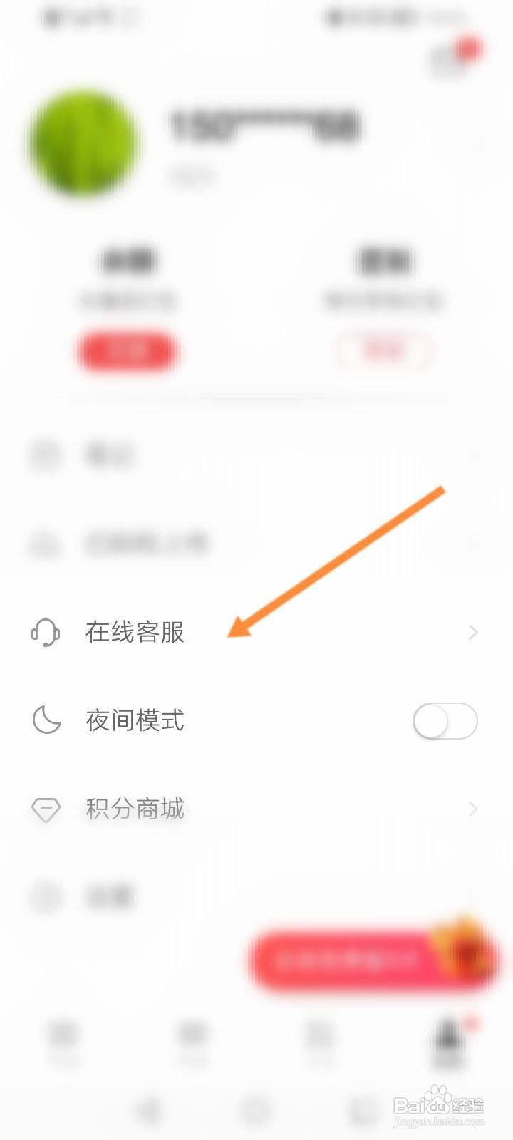 网易云阅读怎么在线联系客服